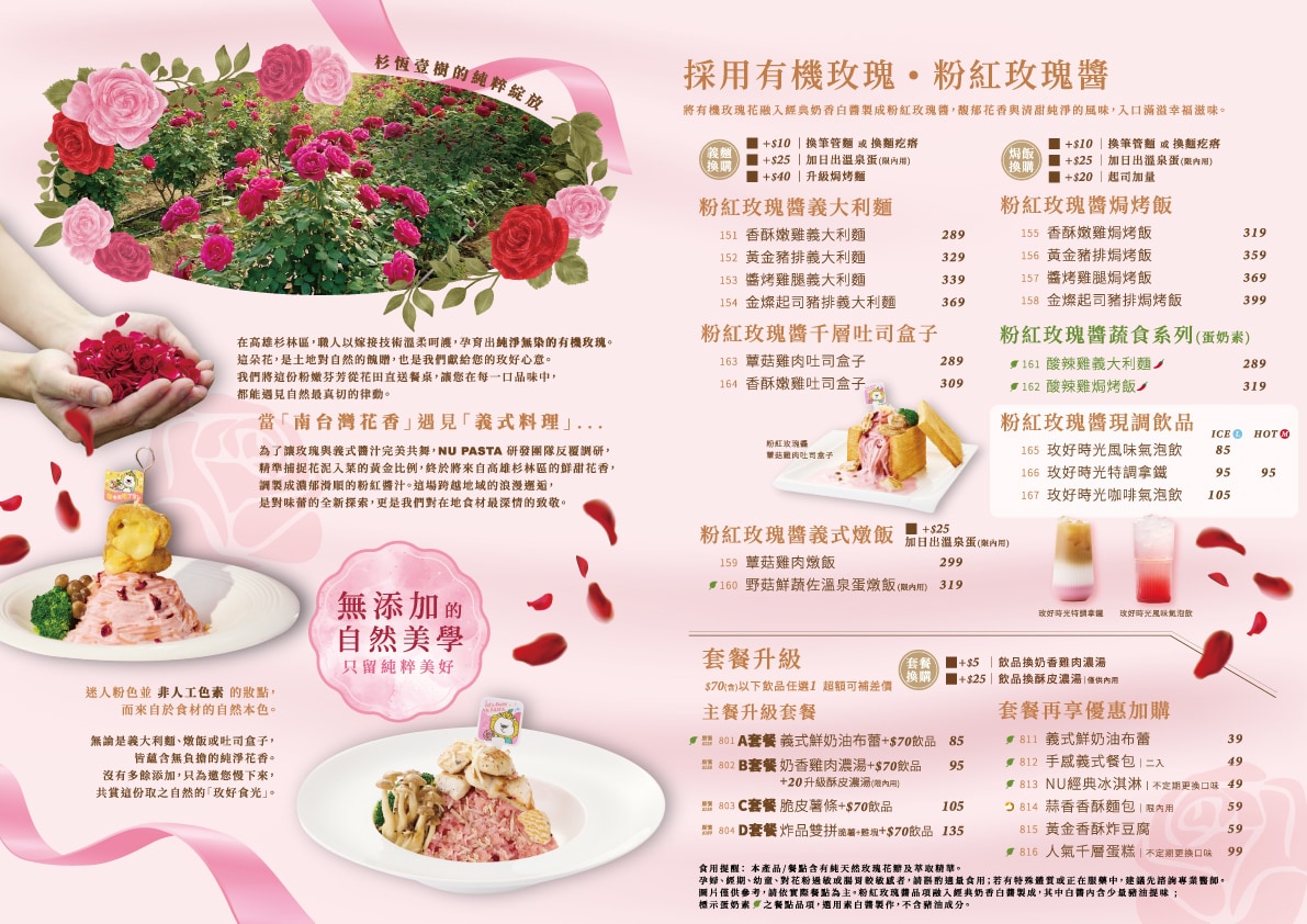 NU PASTA 05/01-06/30 義式邂逅 玫好時光