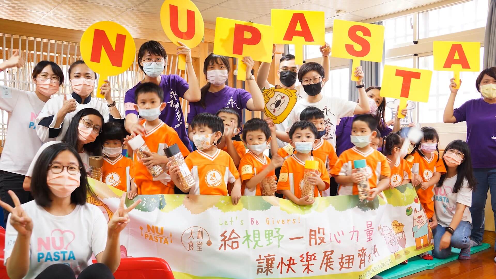 【NU PASTA X 伊甸基金會】慢飛天使計劃