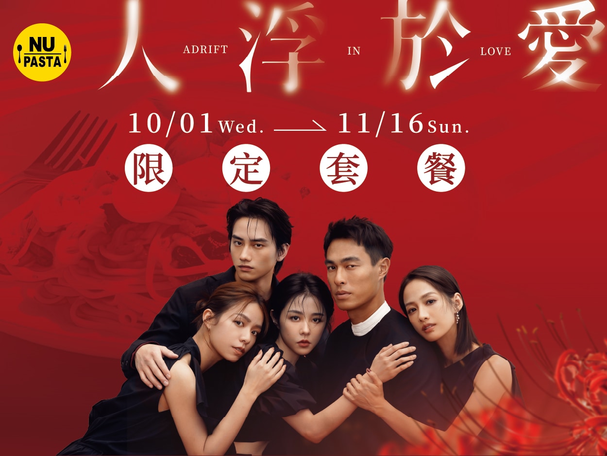 人浮於愛限定套餐