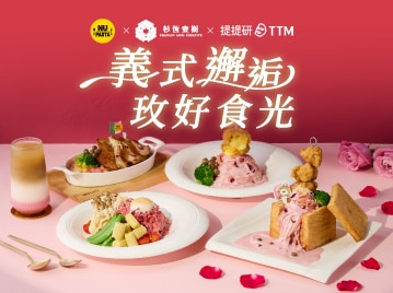 05/01-06/30 義式邂逅 玫好時光