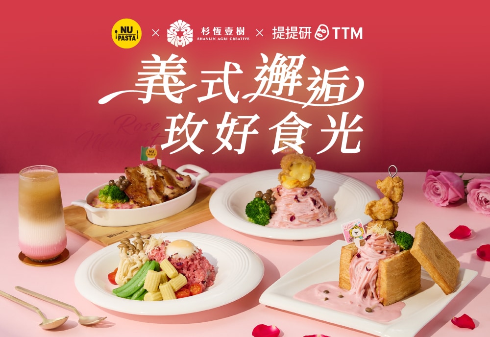 05/01-06/30 義式邂逅 玫好食光