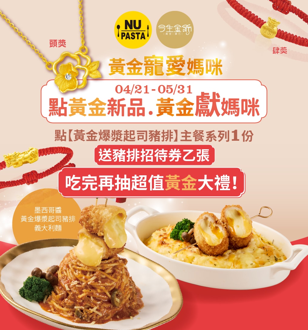 NU PASTA黃金爆漿起司豬排