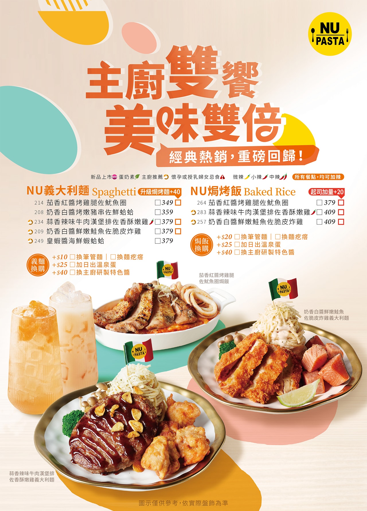 NU雙主餐_官網