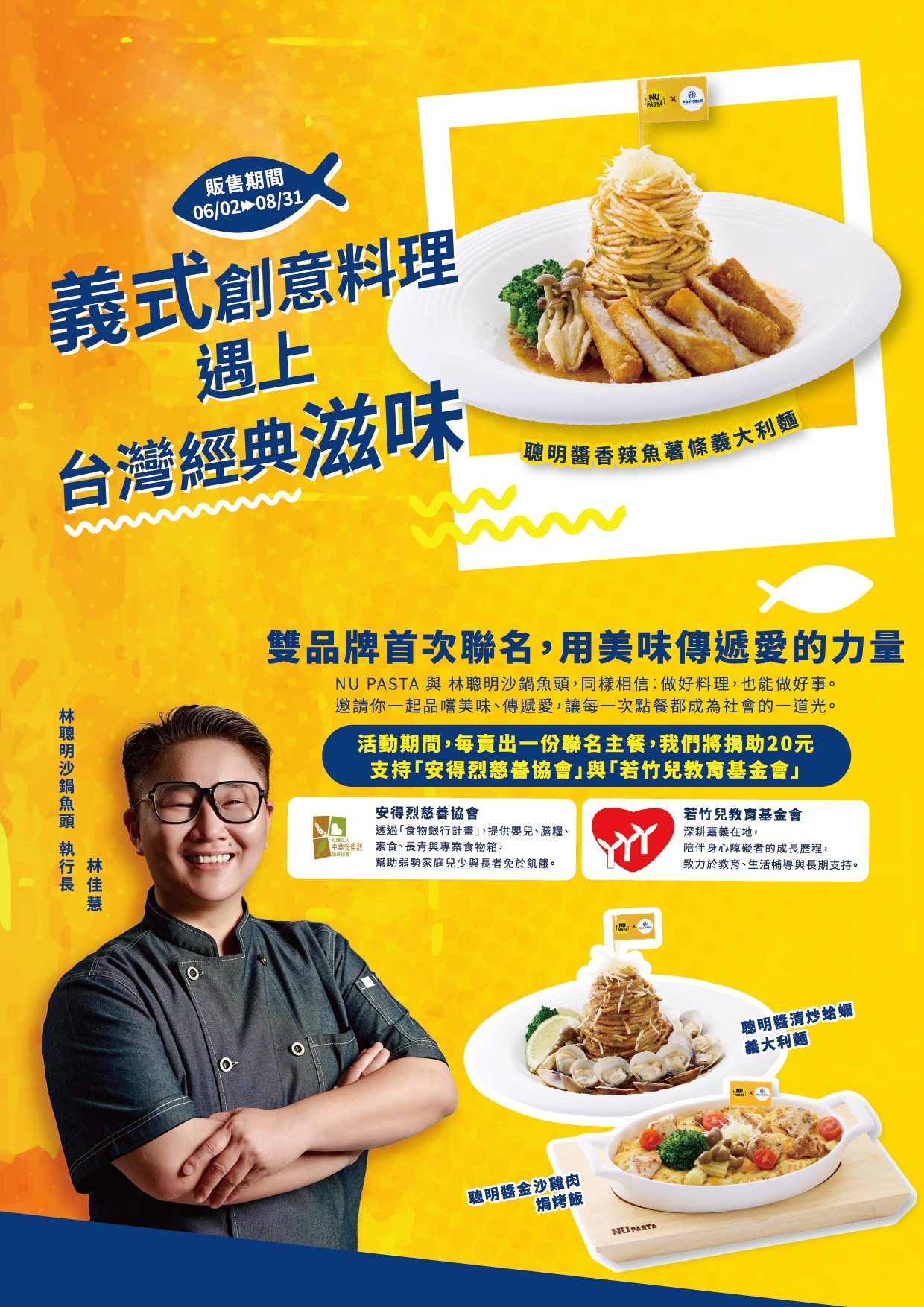 NU PASTA X 林聰明沙鍋魚頭 聯名推出 義式創意料理遇上台灣經典滋味
