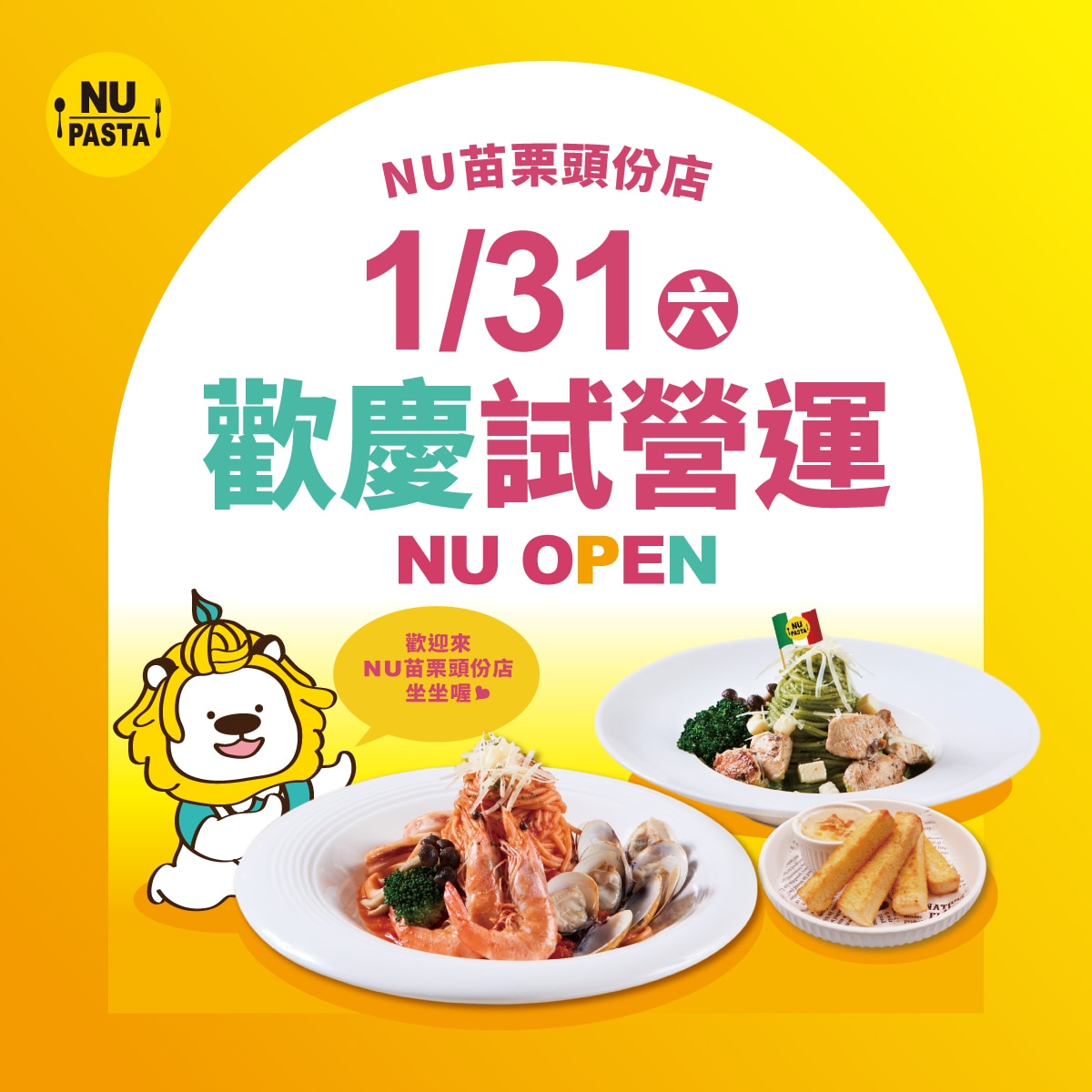 1/31 NU苗栗頭份店 歡慶試營運