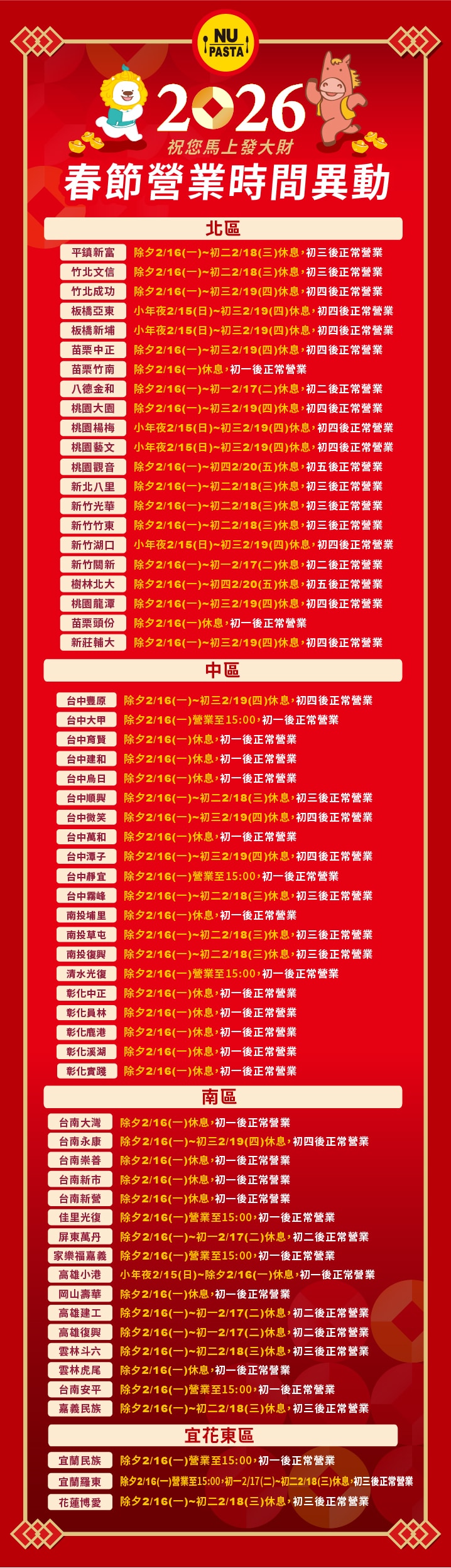 NU PASTA 2026 過年營業時間異動-W-100