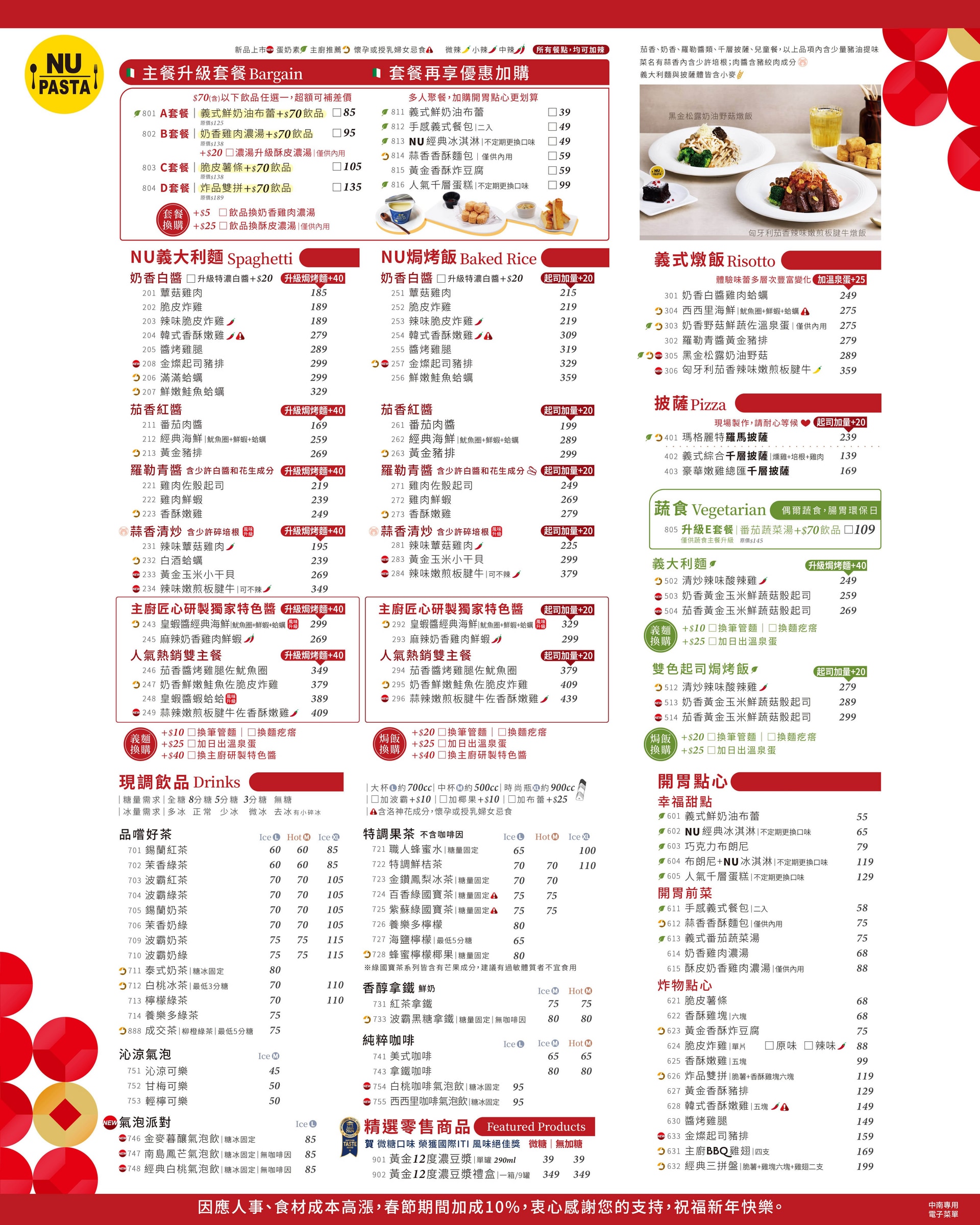 2026 NU PASTA 過年菜單（使用除夕至初五）中南專用