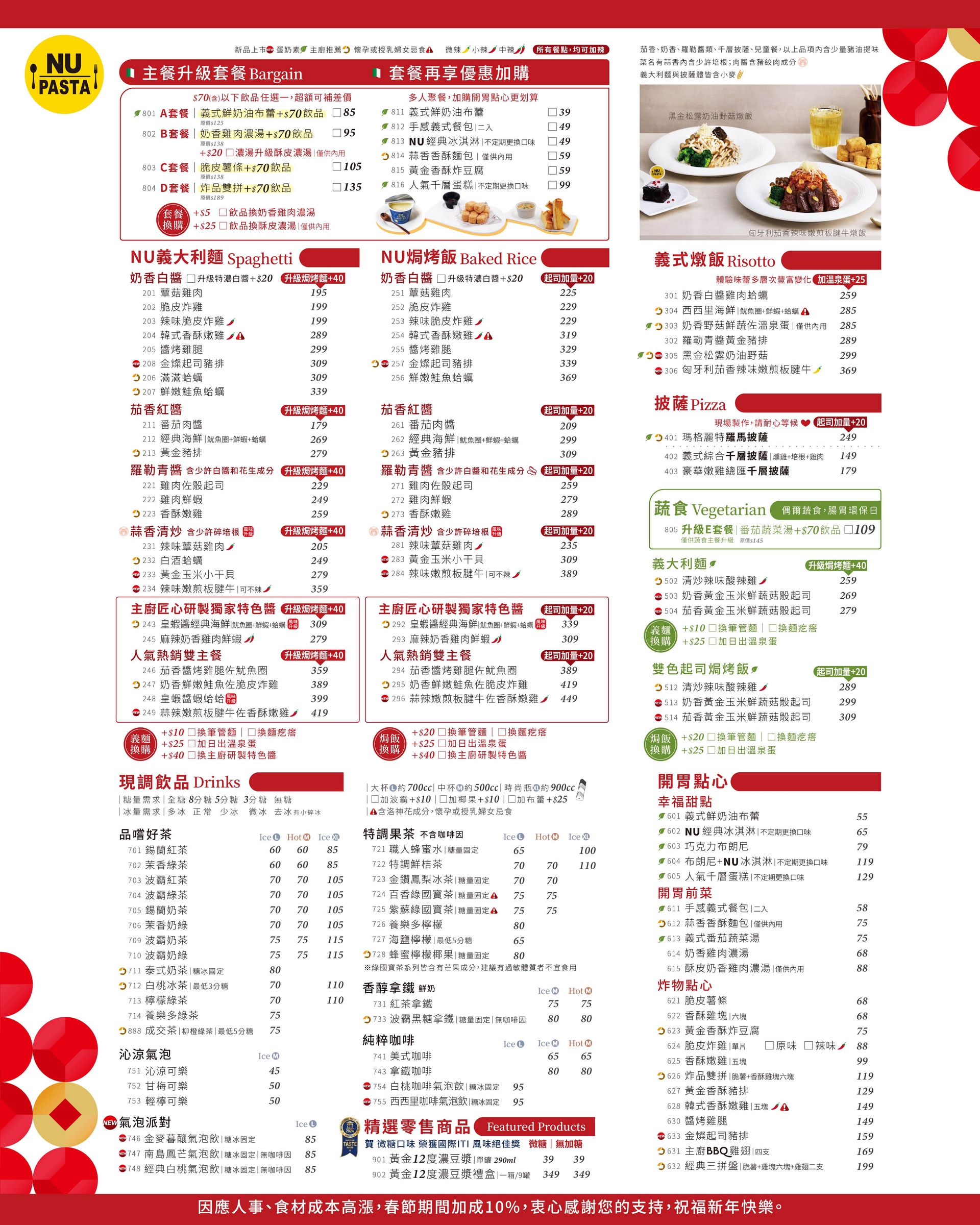 2026 NU PASTA 過年菜單（使用除夕至初五）北東專用