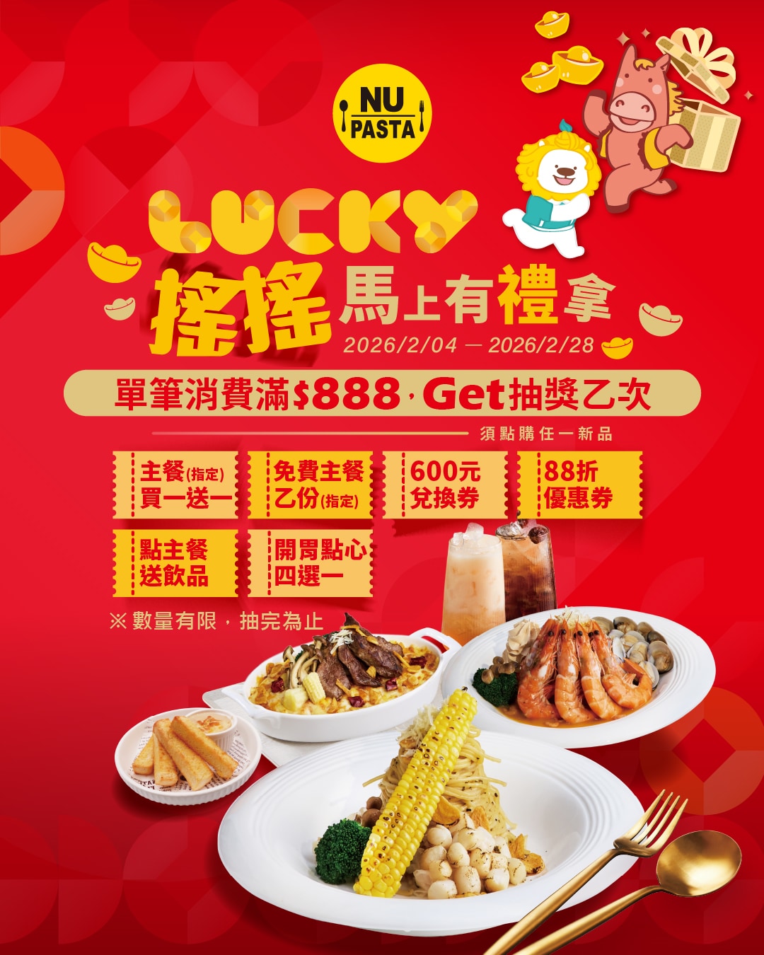 2026 NU PASTA 搖搖馬上有禮拿