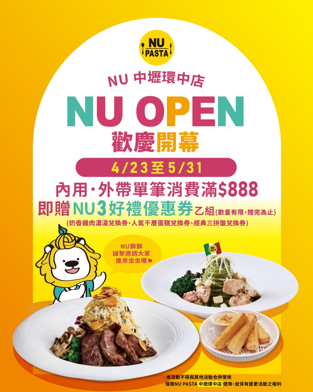 NU中壢環中店 歡慶試營運
