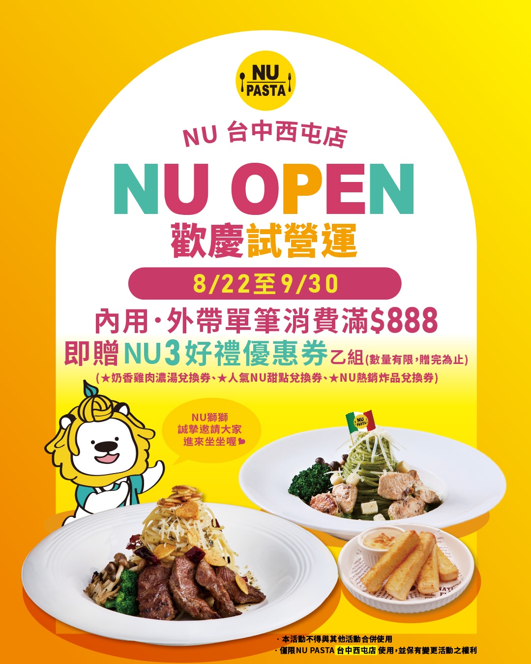 【NU OPEN】8/22 NU台中西屯店 歡慶試營運