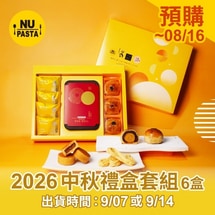 【預購】NU PASTA X 吳寶春麥方店  X 六月初一 X 天利食堂 2026聯名禮盒 六盒組