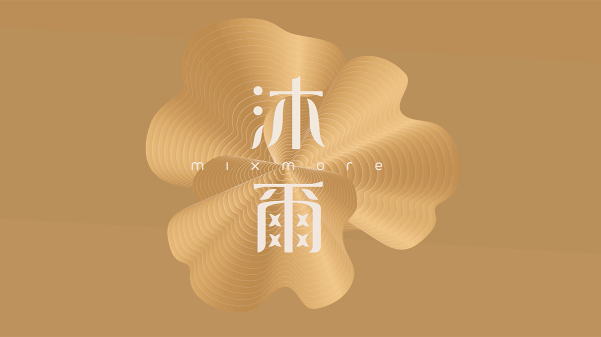 沐爾 沐爾
