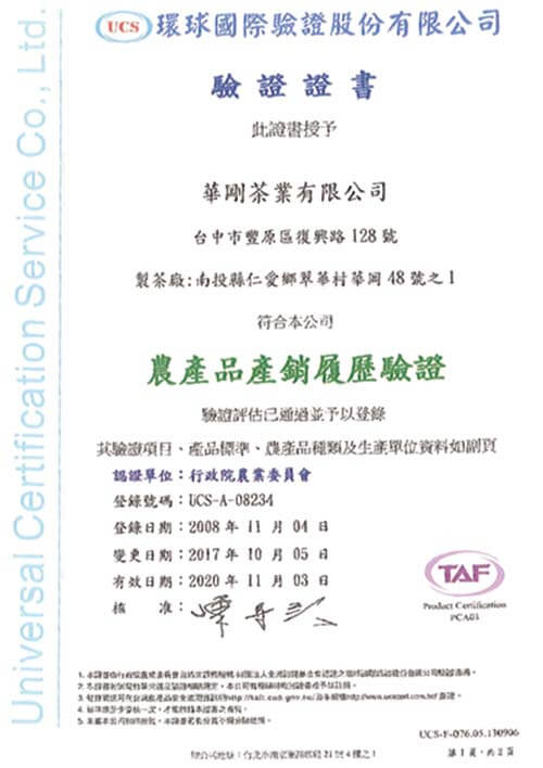 2008年逐步領導通過 「（TGAP）茶葉產銷履歷」驗證