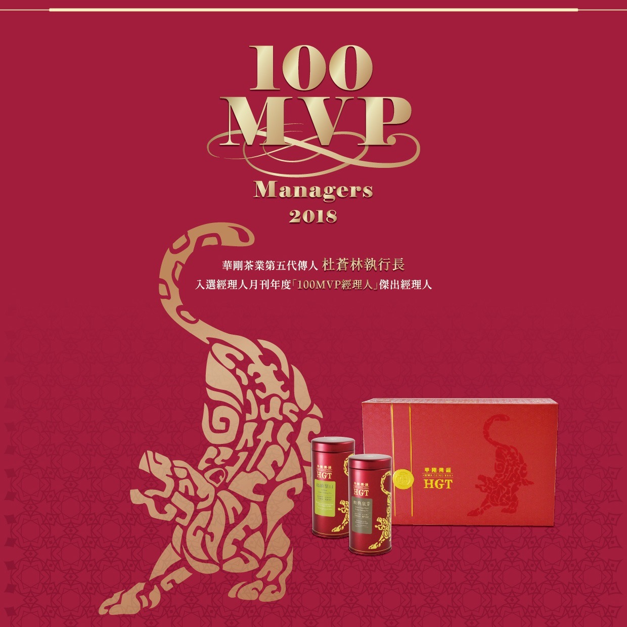 【優惠方案】【百大MVP/金賞指定】茶耀慶典特惠方案
