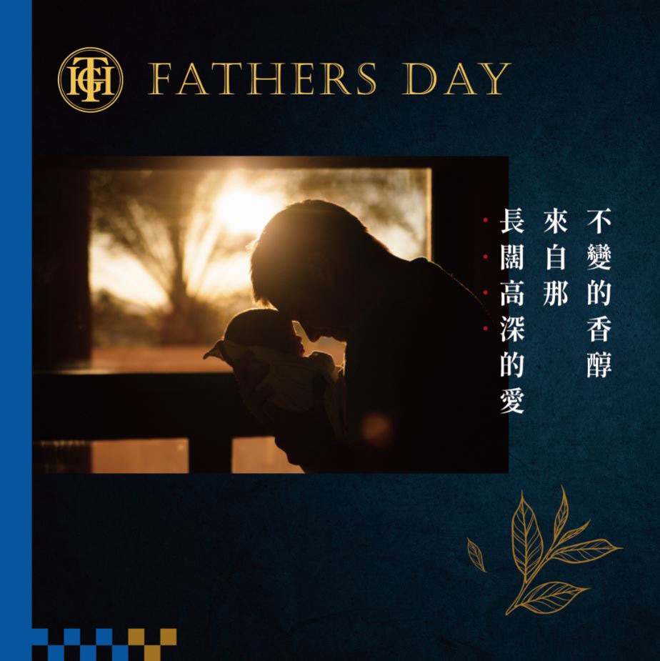 【優惠方案】尊榮時刻!父親節專屬限定茶禮