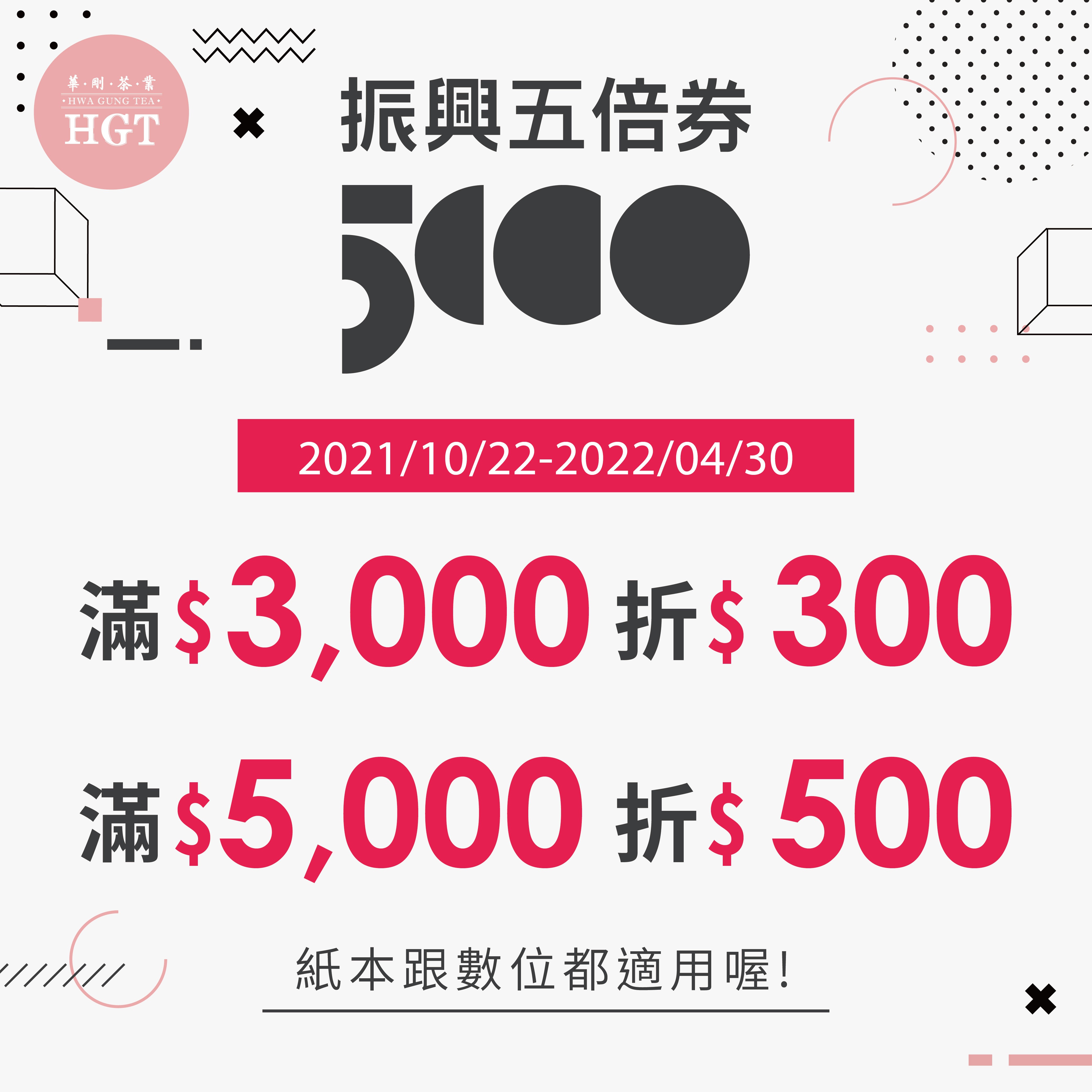 【優惠方案】您關心的振興方案來了!