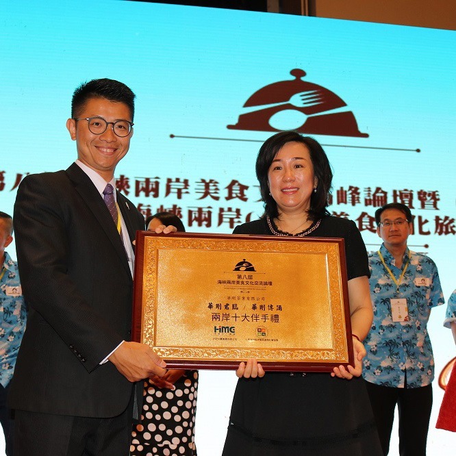 【其他訊息】第八屆海峽兩岸美食文化交流論壇 華剛獲選兩岸十大優質伴手禮!!
