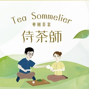 【其他訊息】華剛數位侍茶師-找出專屬於你的茶品✨