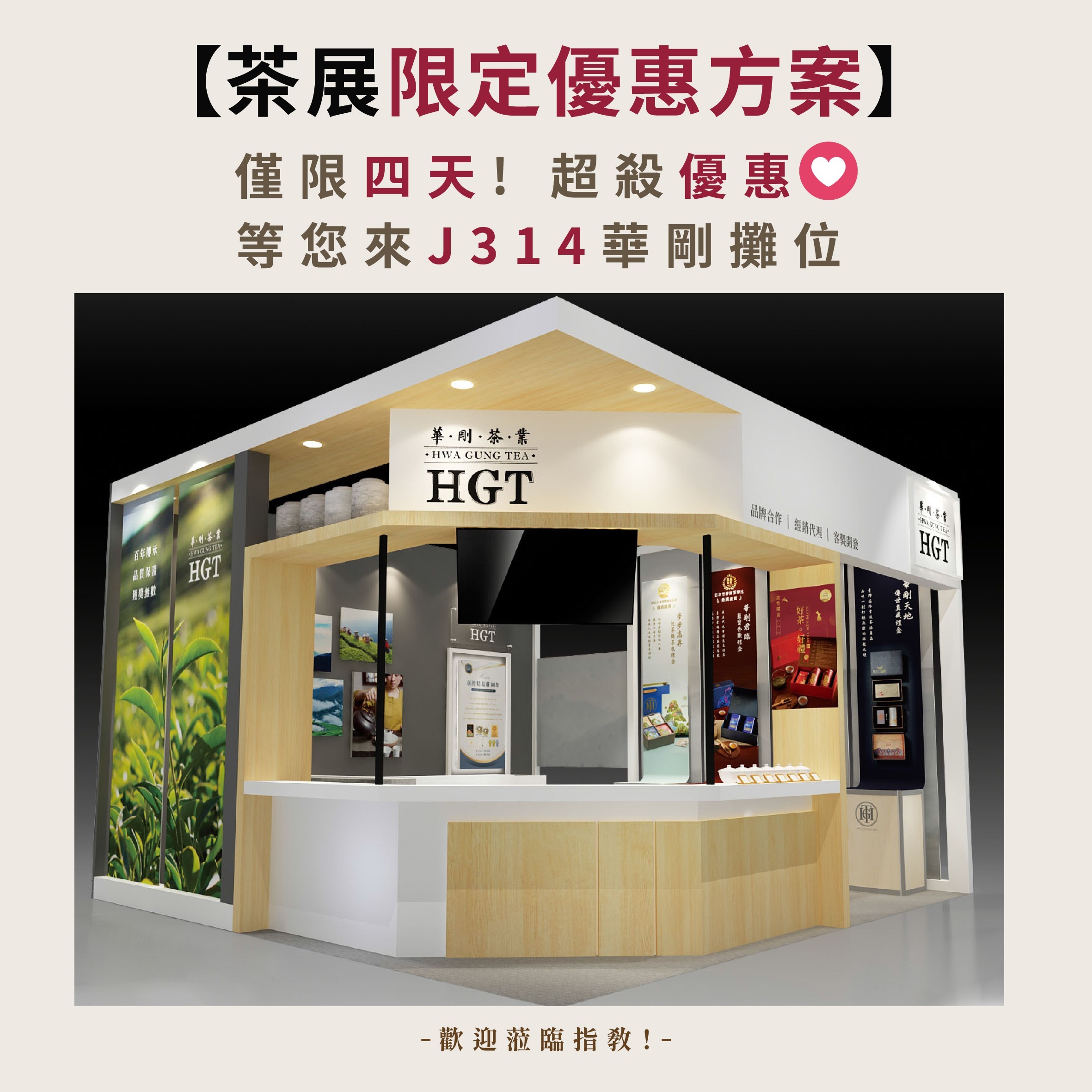 【優惠方案】2022台灣國際茶業博覽會限時優惠