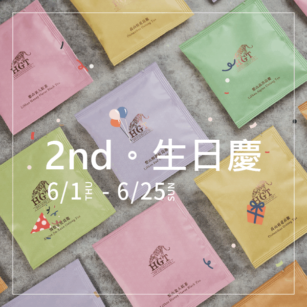【生日慶】歡慶官方商城滿2週年