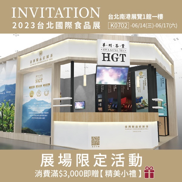 【優惠方案】2023台北食品展限定優惠活動