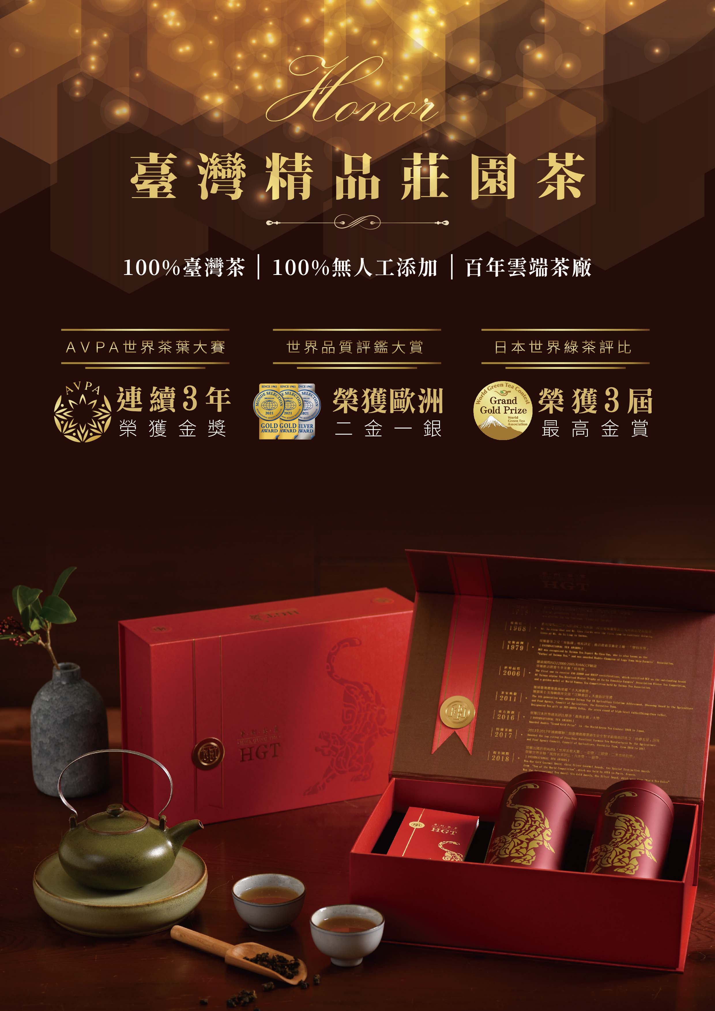 【最新訊息】華剛茶業以百年茶韻再獲全球多項首獎 以 HPP 冷高壓做世界最好喝的冷泡茶〈祇作茶〉