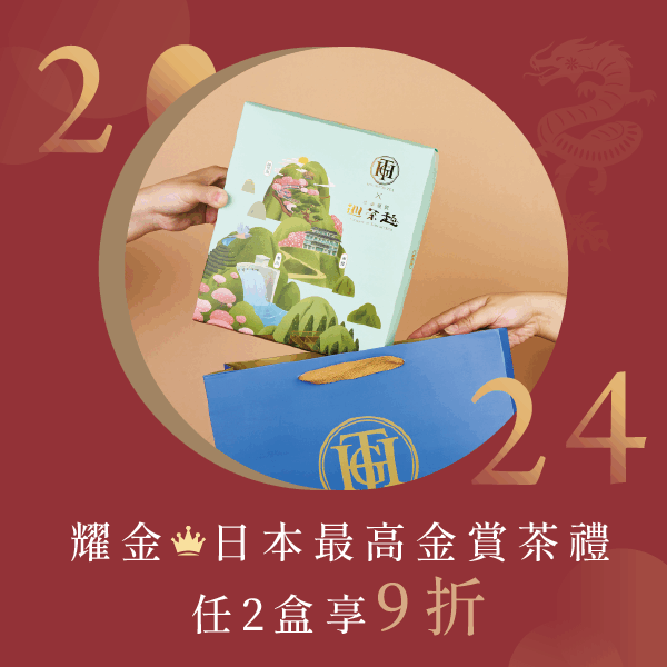 【優惠方案】2024 以茶。相待|新春茶禮