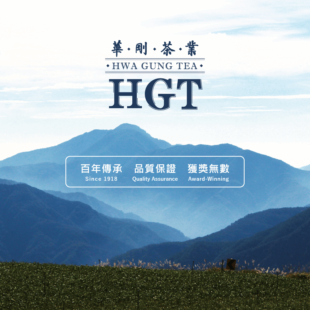 【關於華剛】ABOUT HWA GUNG TEA