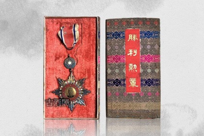 【古酒閣】7月份最新收購資訊!專業 收購古物 老酒 字畫 人蔘 老酒收購 威士忌 貴州茅台 【古酒閣】7月份最新收購資訊!專業 收購古物 老酒 字畫 人蔘 老酒收購 威士忌 貴州茅台