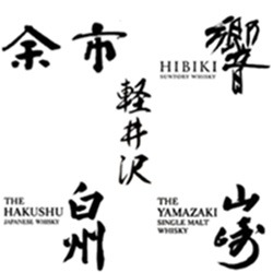 日本威士忌老酒收購