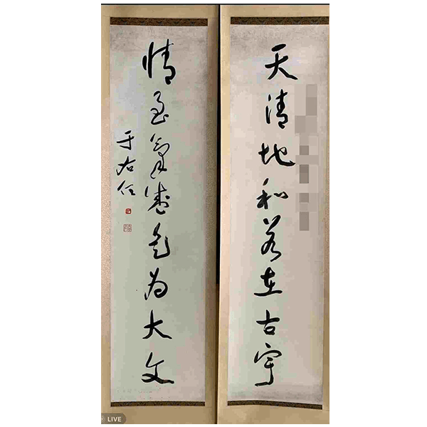 于右任對聯 于右任對聯