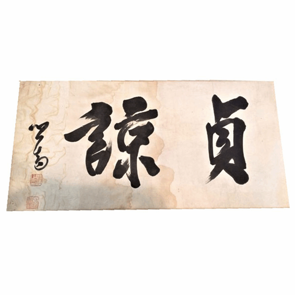 溥心畬書法 溥心畬書法