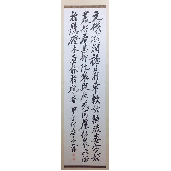 鄭孝胥書法 鄭孝胥書法