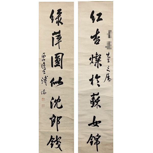 溥心畬書法對聯 溥心畬書法對聯