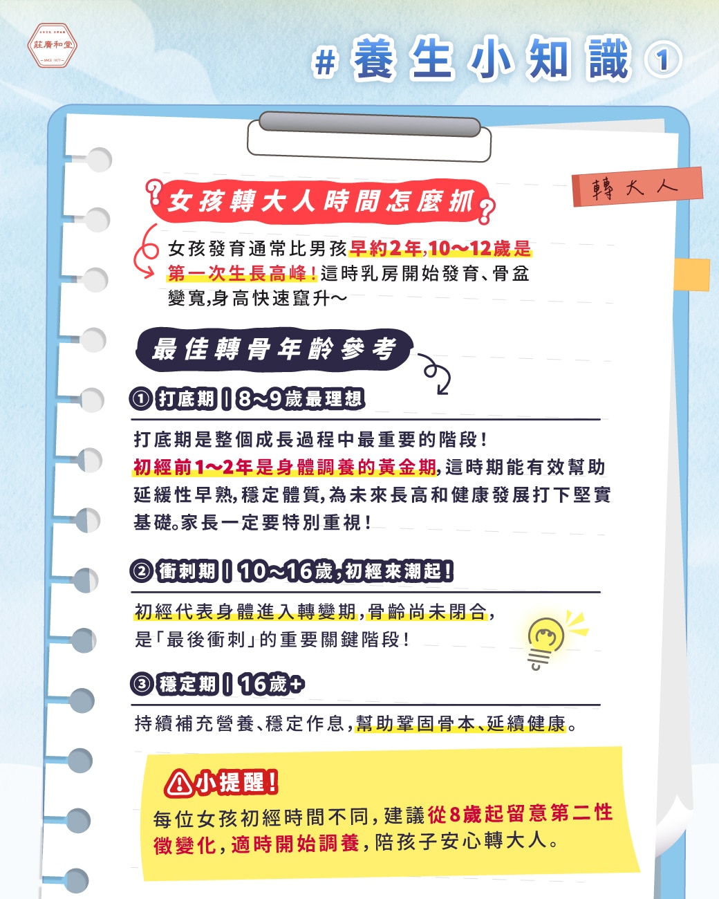 養生小知識1