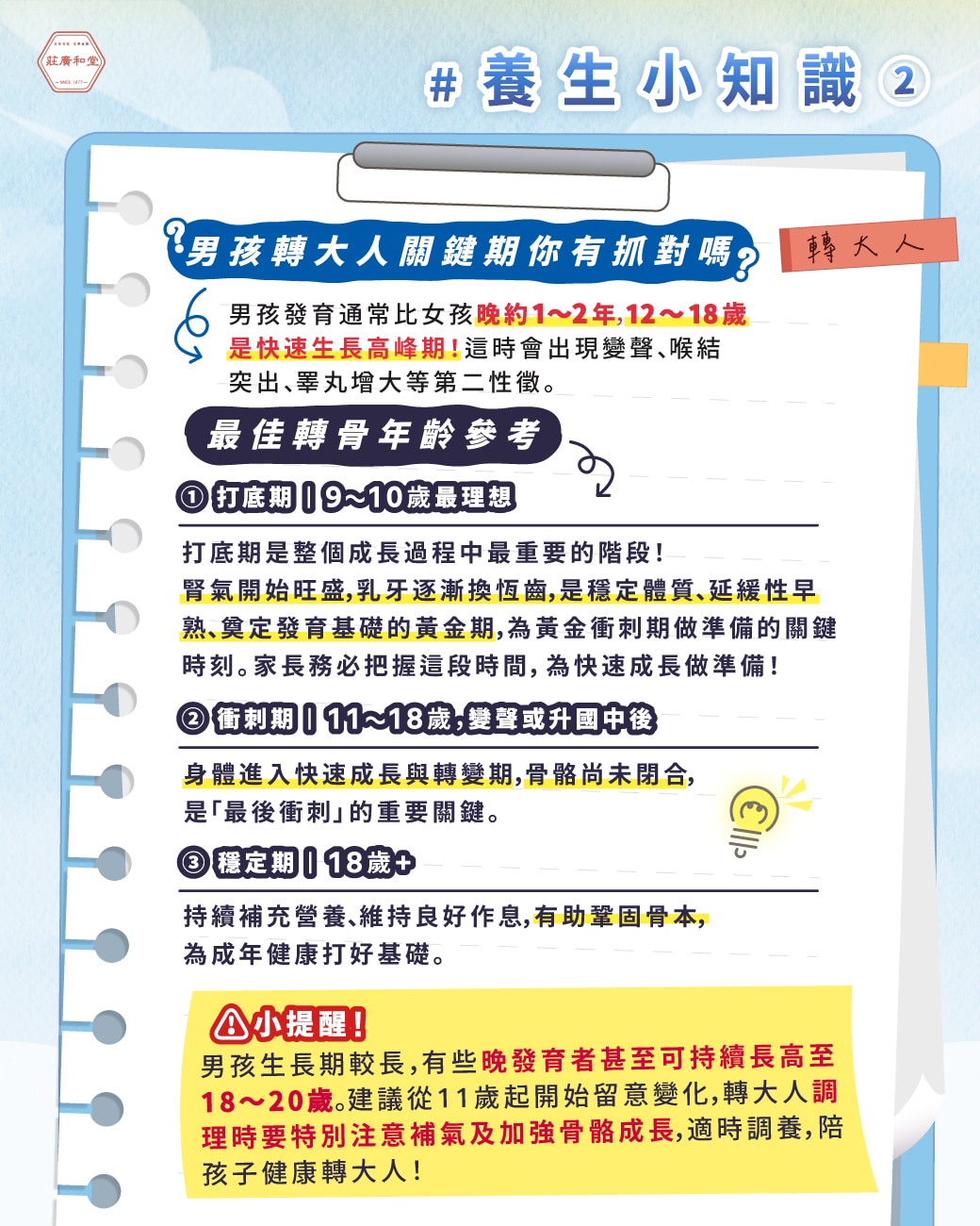 養生小知識2