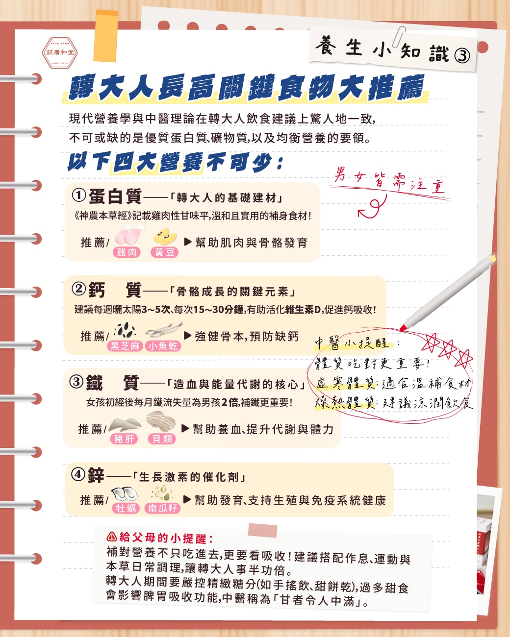 養生小知識3