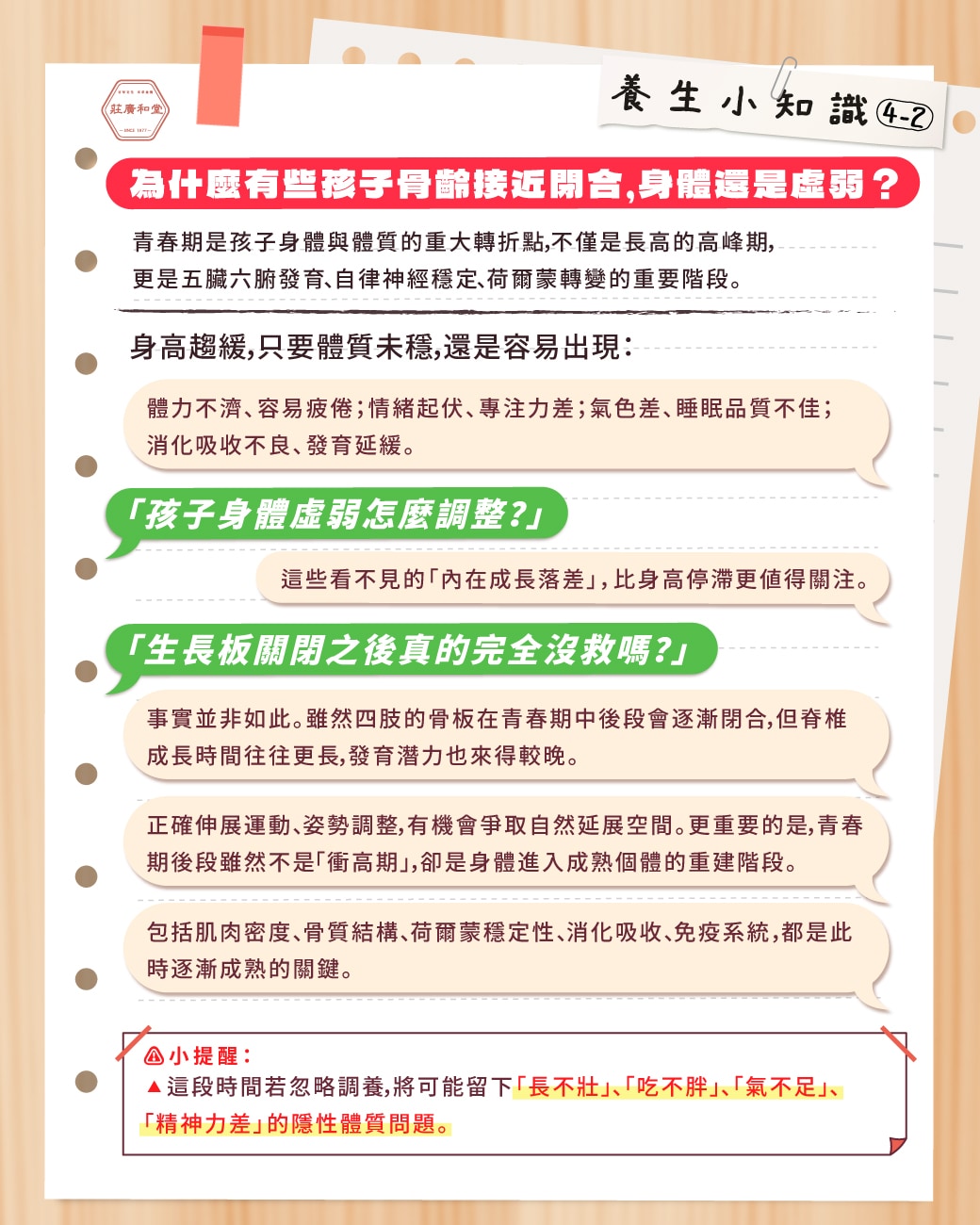 養生小知識4-2