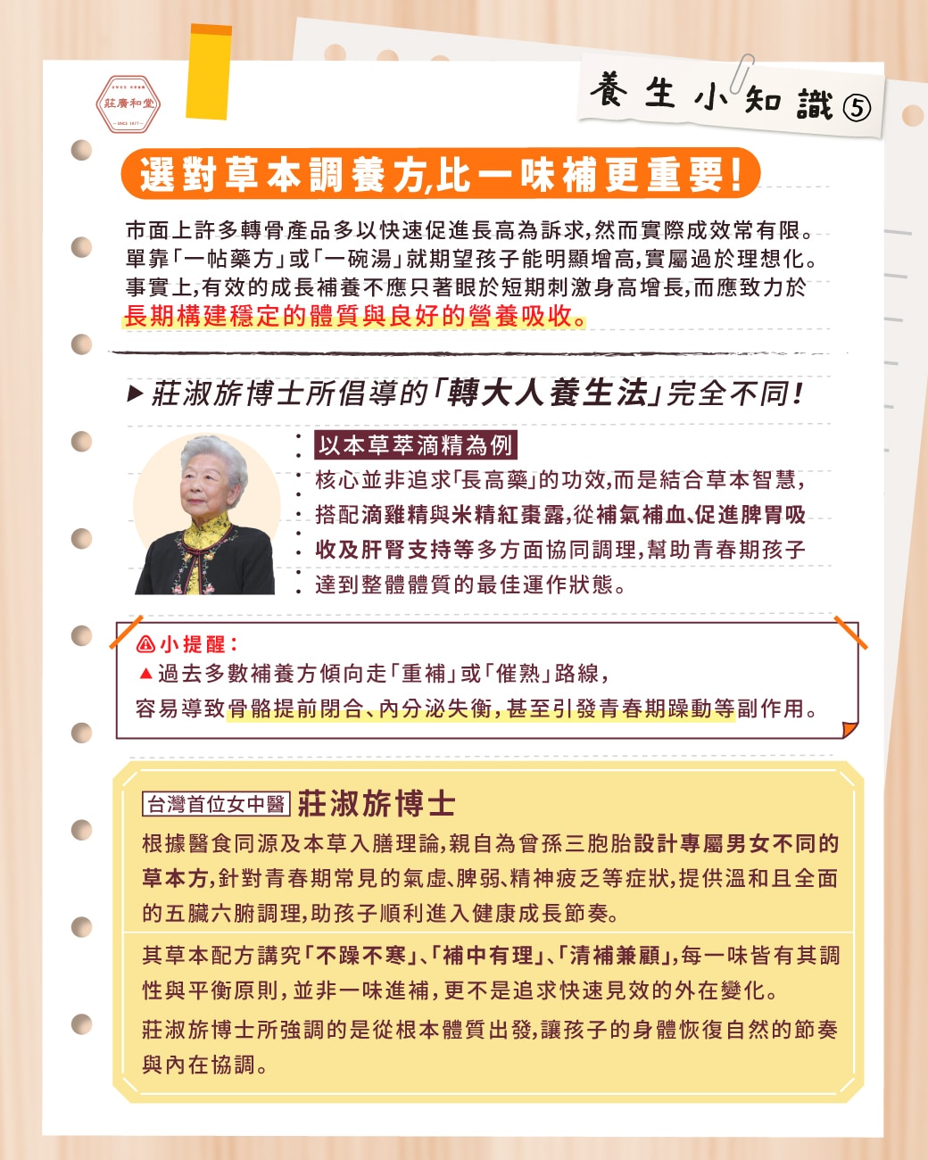 養生小知識5