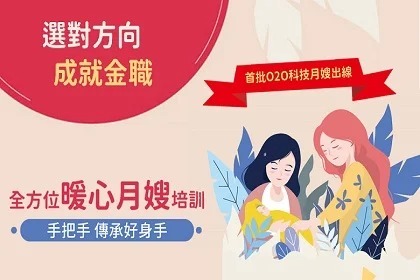 月嫂培訓020科技!!讓你成為月嫂界的南丁格爾 月嫂培訓020科技!!讓你成為月嫂界的南丁格爾