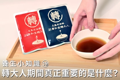 養生小知識｜滴雞精大家都知道，那轉大人期間真正重要的是什麼？