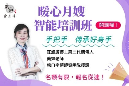 頂尖VIP專業坐月子母嬰照護的專業人材招生中!! 頂尖VIP專業坐月子母嬰照護的專業人材招生中!!