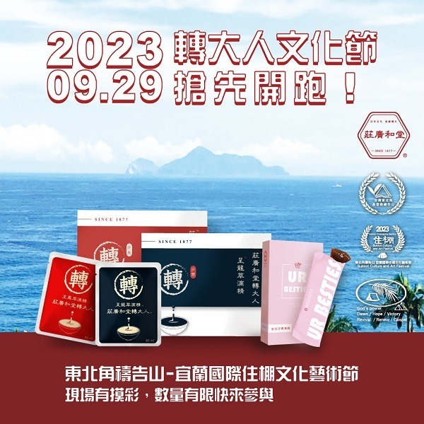轉大人文化節搶先開跑20230929宜蘭國際住棚文化藝術節
