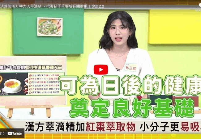 《健康2.0》把握孩子成長關鍵期