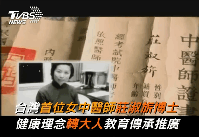 《TVBS報導》莊淑旂博士健康理念