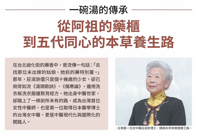 《康健雜誌》一碗湯的傳承