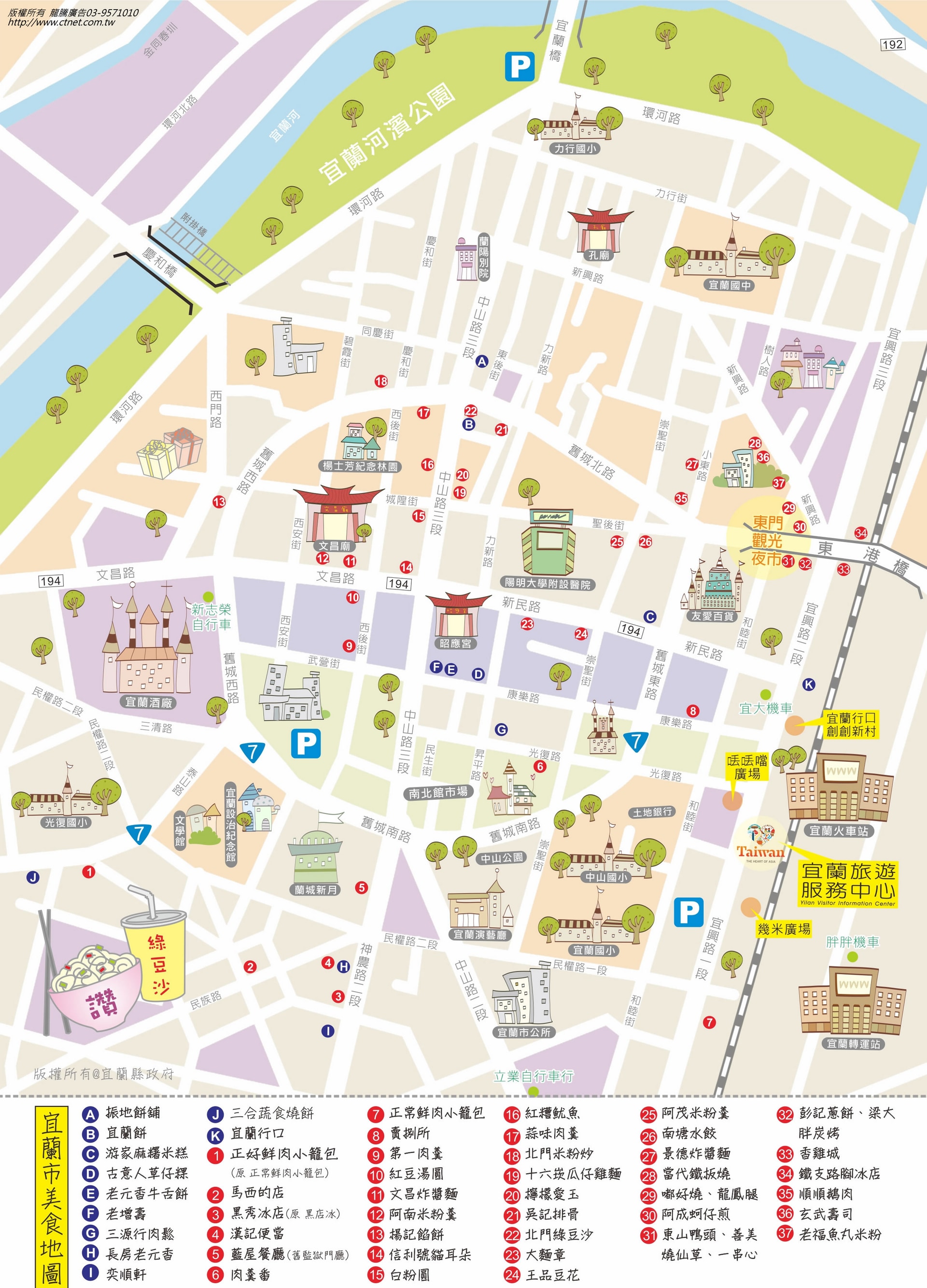 宜蘭市 美食地圖