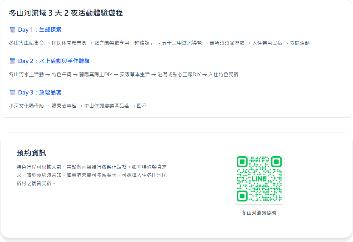 3天2夜