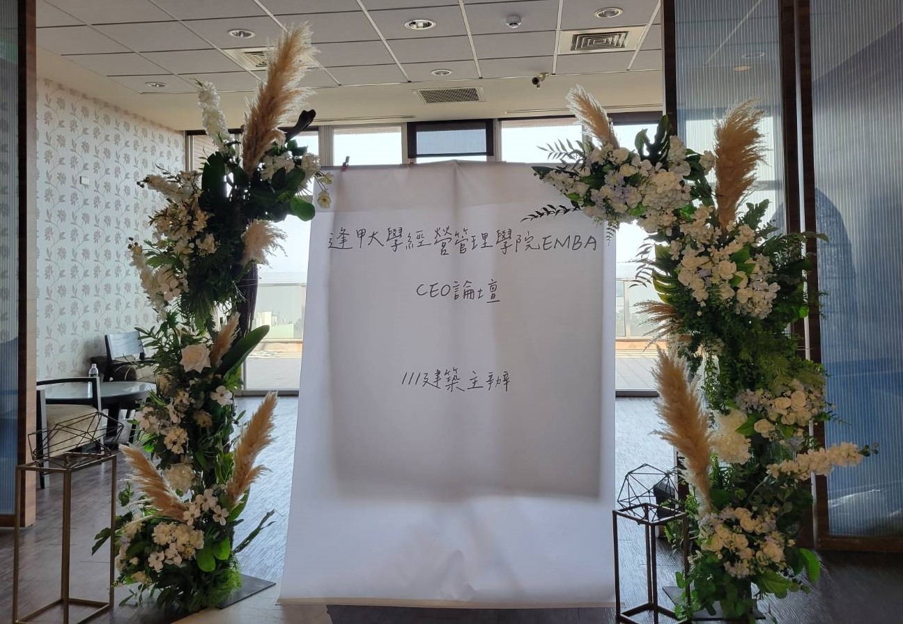 擬真花商業佈置｜逢甲大學經營管理學院